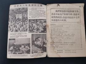 天津 支部生活 1966.11（增）