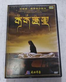 可可西里 DVD
