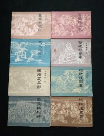 精品连环画 成吉思汗（1-8册全）