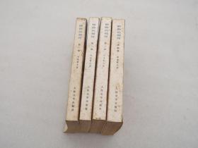 《静静的顿河》全四册 1982年版 包邮