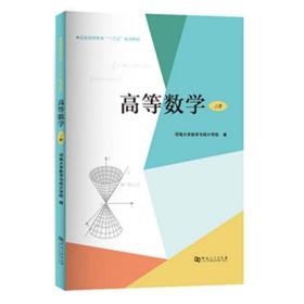 高等数学 上册