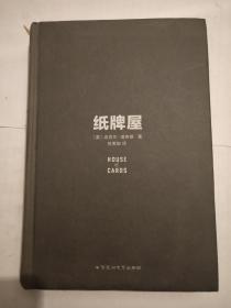 迈克尔·道布斯作品：纸牌屋