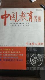 中国教育学刊