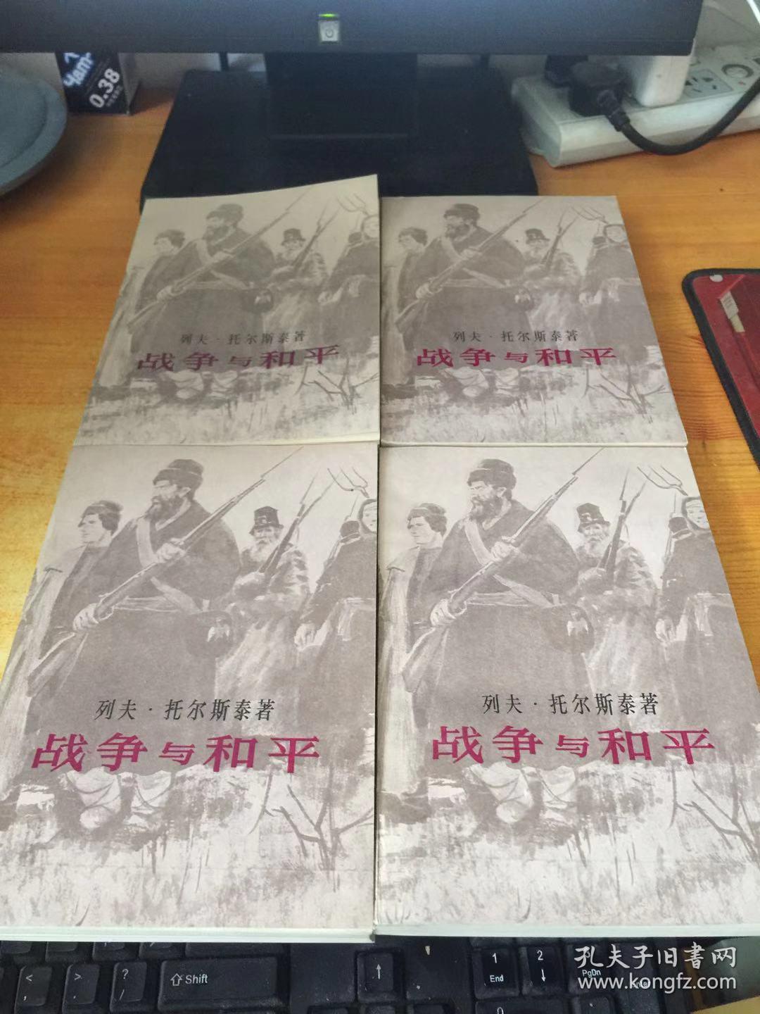 战争与和平 1-4