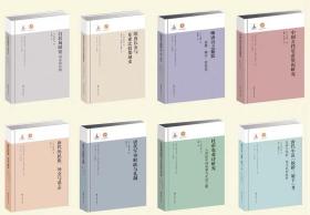 日本学人唐代文史研究八人集  全套8册 隋唐长安与东亚都城比较史  中国古代皇帝祭祀研究  晚唐诗之摇篮张籍、姚合、贾岛论  白居易研究闲适的诗想  唐代的民族、外交与墓志  唐代军事财政与礼制  杜甫农业诗研究八世纪中国农事与生活之歌  唐代小说《板桥三娘子考》东西方变驴、变马系列故事