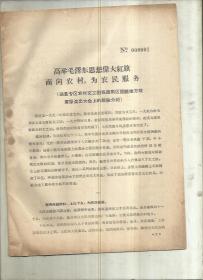 高举毛泽东思想伟大红旗 以大庆.大寨 解放军为榜样 进一步开创四好的群众运动---在中共成都市委政治工作会议上的报告