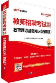 2021全新升级教师招聘-教育理论基础知识-通用版上下册