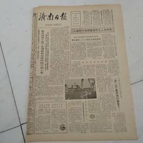 济南日报胡同志到黑龙江，吉林，内蒙古调查