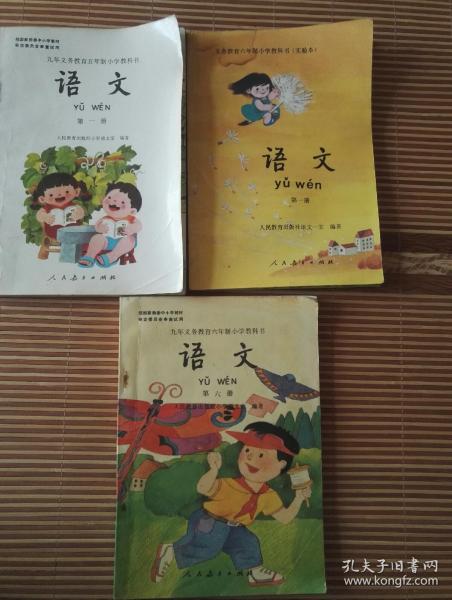 小学语文课本三本