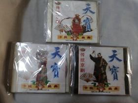 京剧光盘 传统京剧----天宝VCD（2.3.5）3盒合售