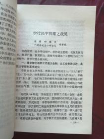 中小学校长管理方略