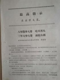 学大寨发言