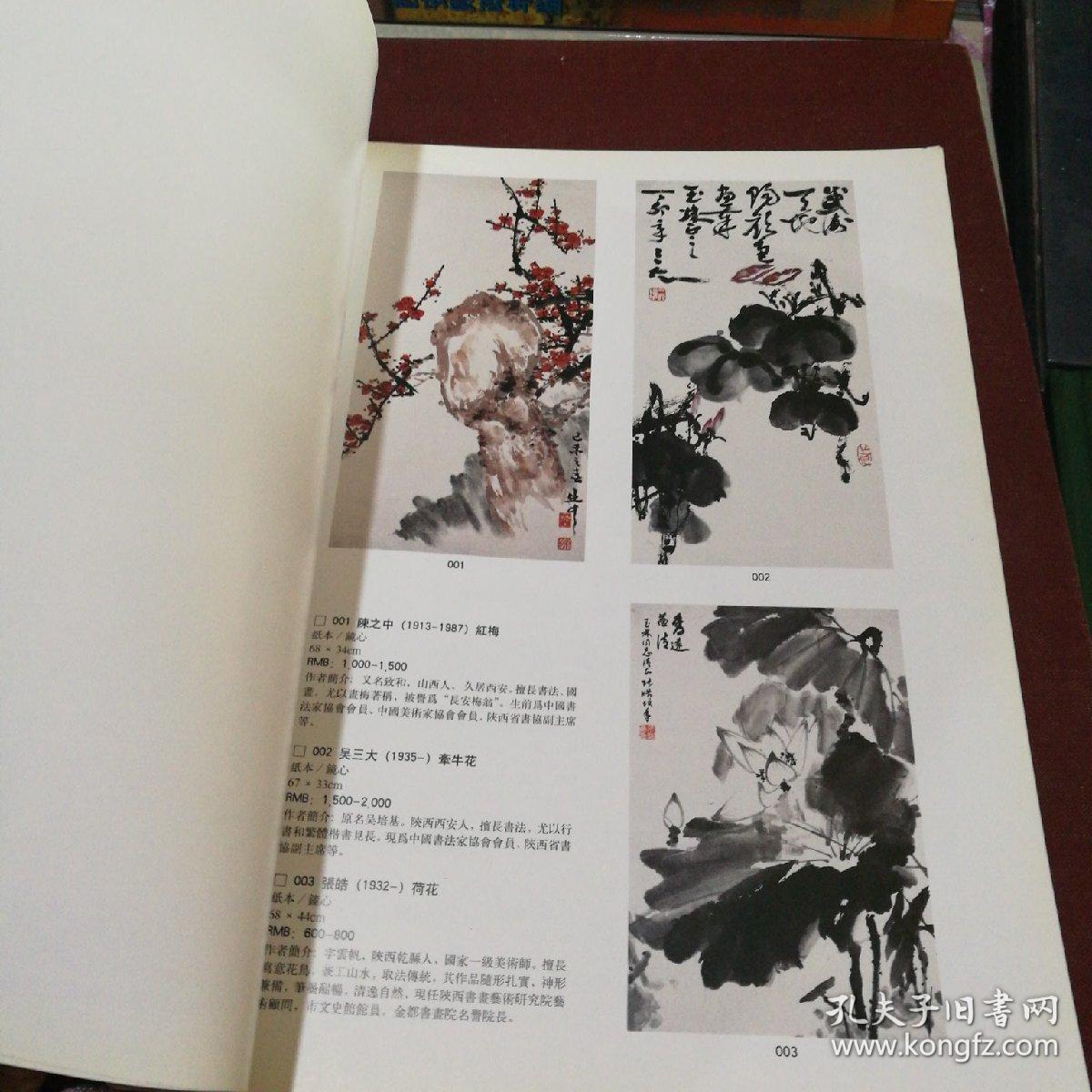 中国当代著名书画家作品展示馆馆藏作品