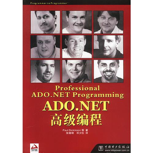 ADO.NET高级编程