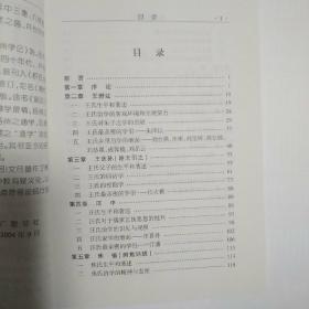 清代扬州学记