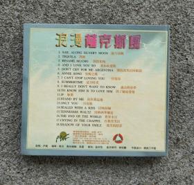 台压CD光盘 浪漫萨克斯风VOL.5轻音乐