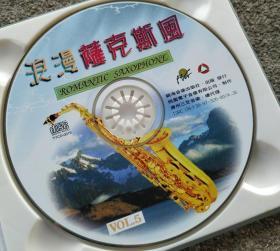 台压CD光盘 浪漫萨克斯风VOL.5轻音乐