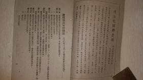 1945年《法令周报-蒙藏委员会组织法》第二卷第二十六期（抗战刊物）