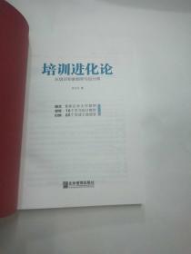 培训进化论：从培训专家到学习设计师