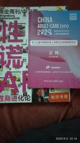 第十七届中国国际成人保健及生殖健康展览会会刊