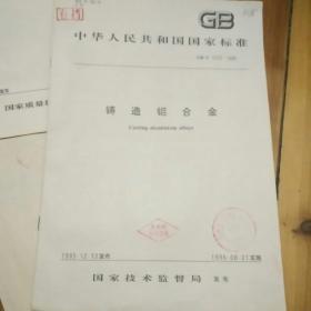 国家标准  铸造铝合金