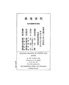 【提供资料信息服务】任中敏 词曲通义 商务印书馆 1931初版本 手工装订