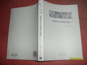 坚守与转向 文化转型与设计学课程设计的变革