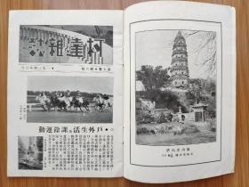 民国期刊《柯达杂志》1934年6月，大量珍贵民国风景生活照片，泰山风光，水乡风光摄影赛等