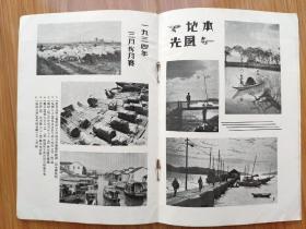 民国期刊《柯达杂志》1934年6月，大量珍贵民国风景生活照片，泰山风光，水乡风光摄影赛等