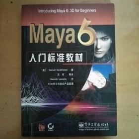 Maya 6 入门标准教材