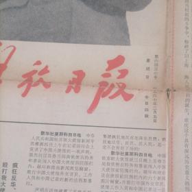 【包邮】解放日报1967年2月5日