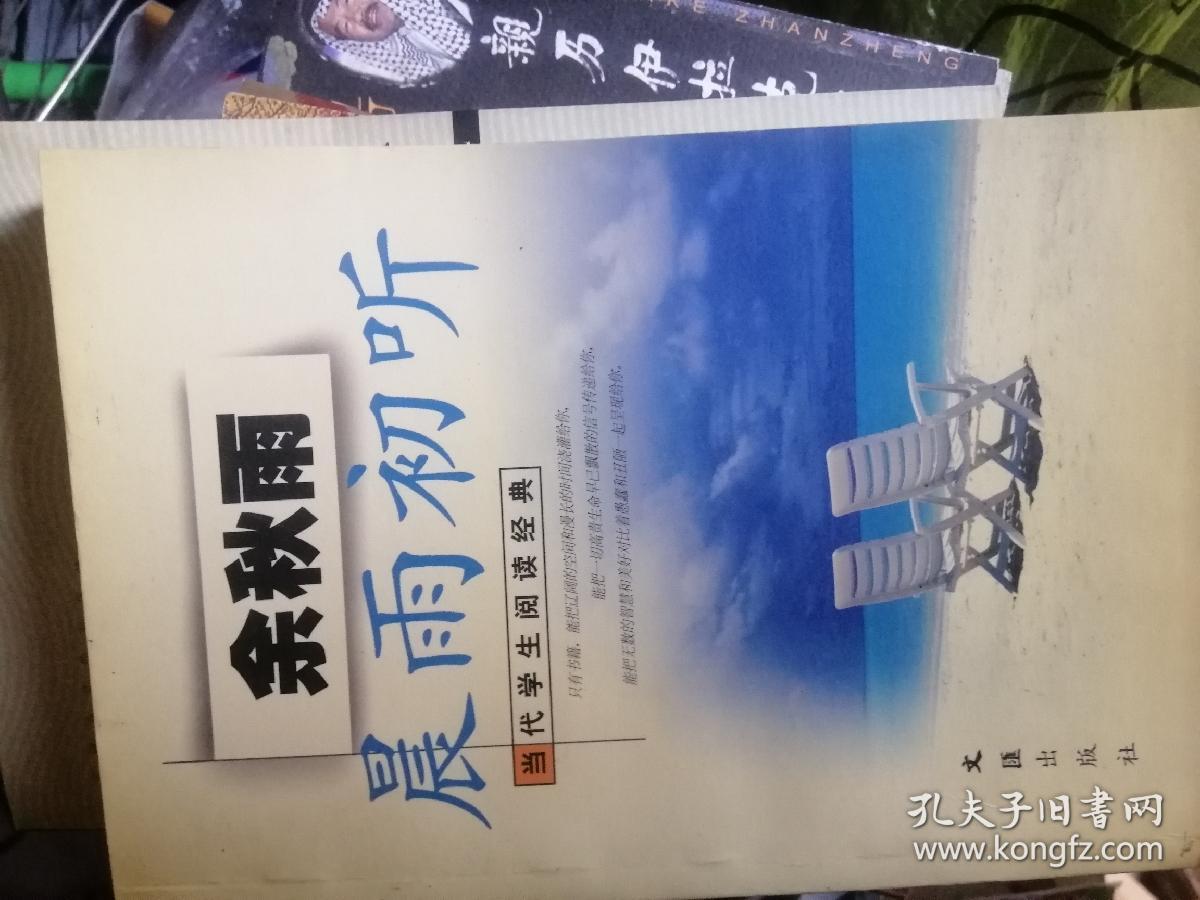 晨雨初听