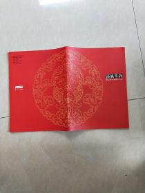 汉风墨韵2013新春楹联展作品集