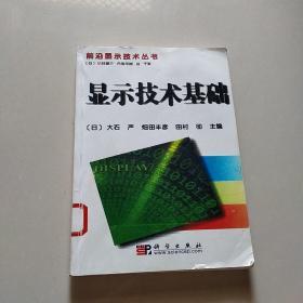 显示技术基础