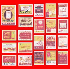 中国火花资料-语录篇百川贴标２０+１