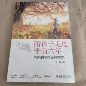 陪孩子走过学前六年：爸爸的陪伴无可替代