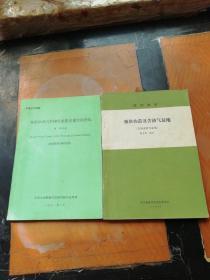 使用教材 板块构造及含油气盆地 陆架砂脊沉积储层参数定量空间变化