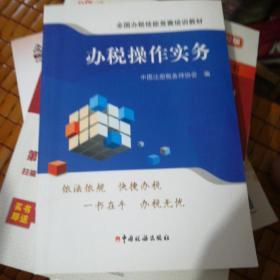 办税操作实务