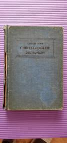 Chung Hua Chinese-English Dicitonary 《中华汉英大辞典》（十六开）