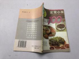 烹饪类：家常小菜100例