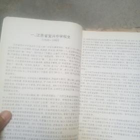 江苏省宜兴中学校史与校友录1928----1998