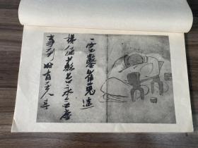 民国15年 白纸珂罗版画册 明张瑞图绘 宝铁研斋藏 《张二水画十八罗汉像》 大开本 好品 一册全  36.3*24.8