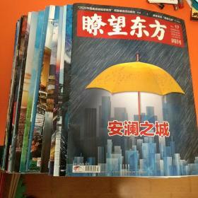 瞭望东方周刊（一年的，26期）