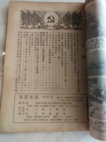 支部生活1952年，三本