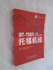 IBT-TOEFL 托福机经 2006-2008 珍藏版