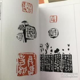 温故知新 : 儒家经典名句篆刻联展作品集 : 全2册 全新未拆封