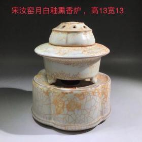 宋汝窑月白釉熏香炉 ，画彩漂亮qlg邮费自理