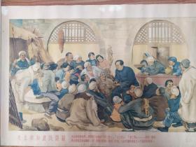 毛泽东和农民谈话宣传画