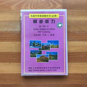 磁带135: 高中英语·同步听力第二册（下）·李雷/韩梅梅