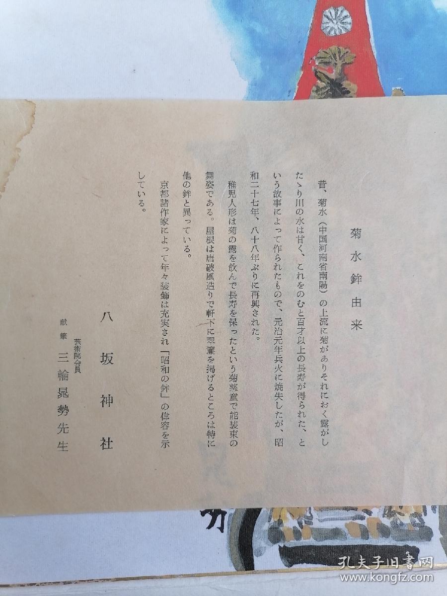 日本著名画家三轮晁势作品一件